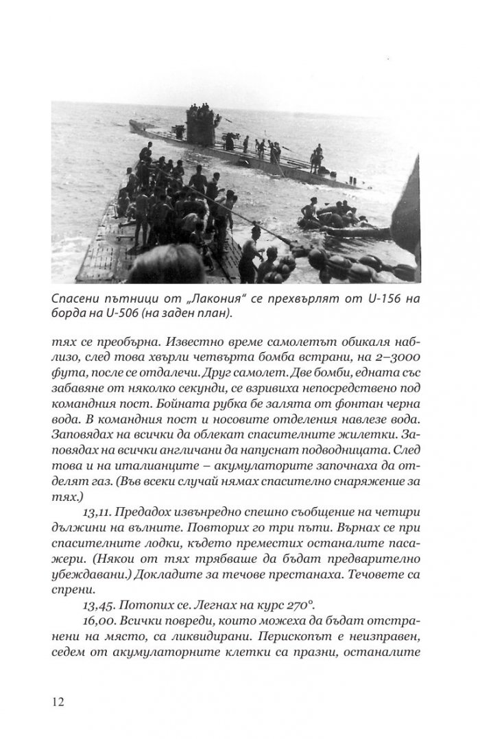 10 години и двадесет дни Кн.2