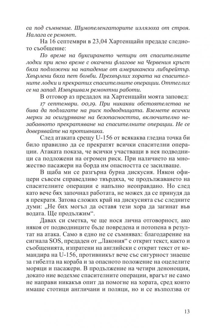 10 години и двадесет дни Кн.2