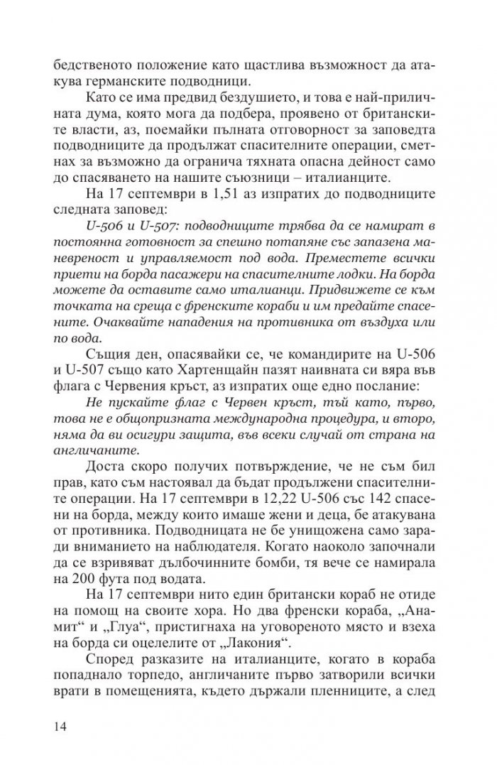 10 години и двадесет дни Кн.2