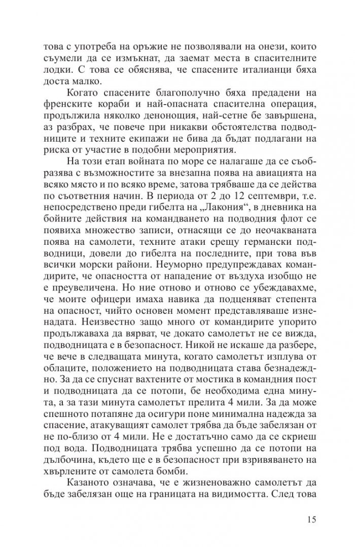 10 години и двадесет дни Кн.2