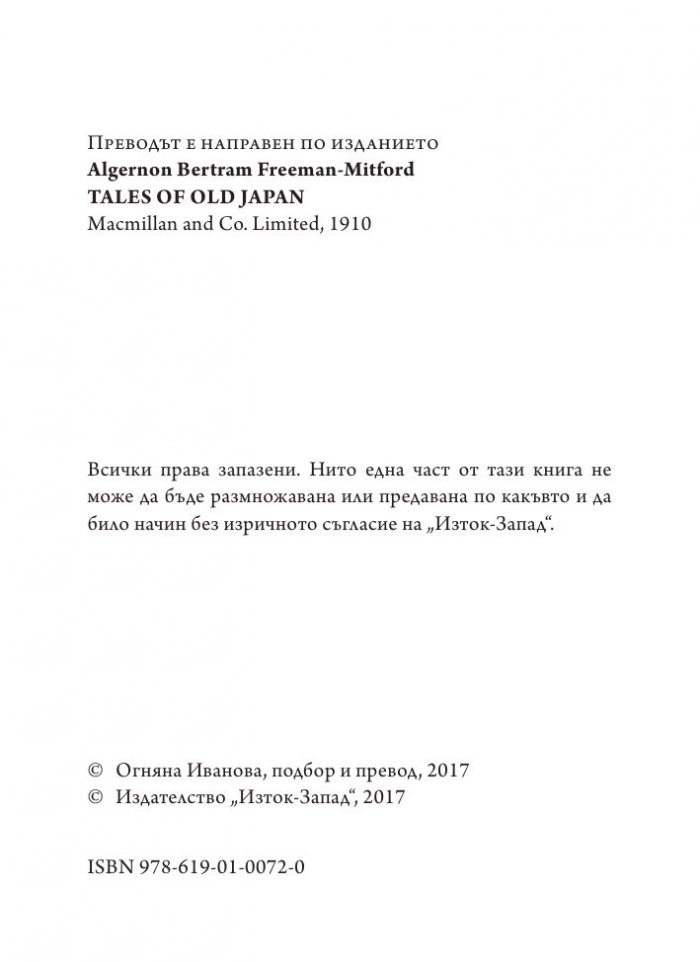 Истории от Стара Япония