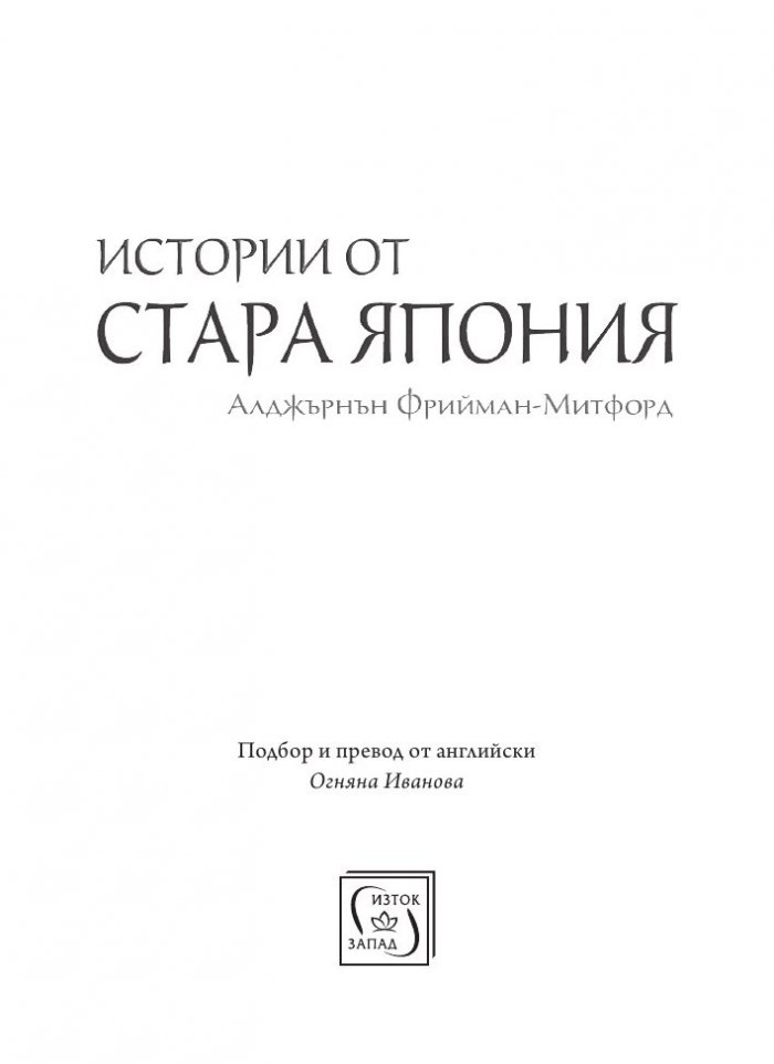 Истории от Стара Япония