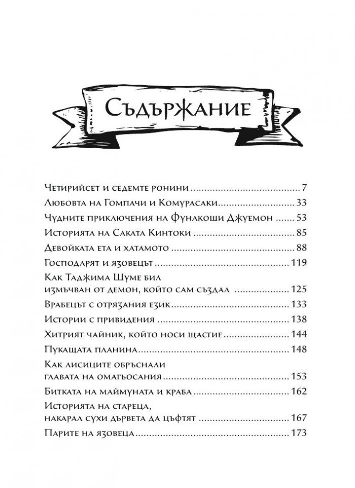 Истории от Стара Япония