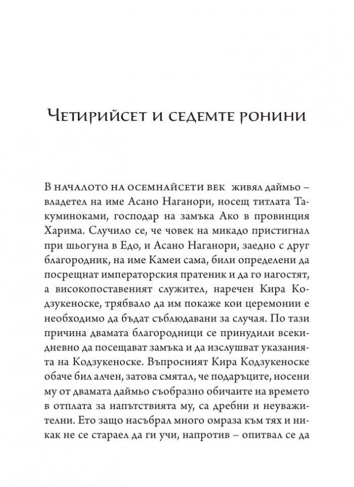 Истории от Стара Япония