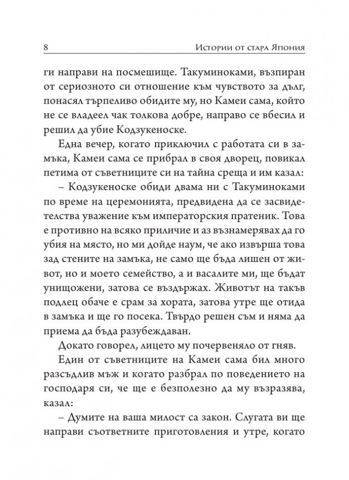 Истории от Стара Япония