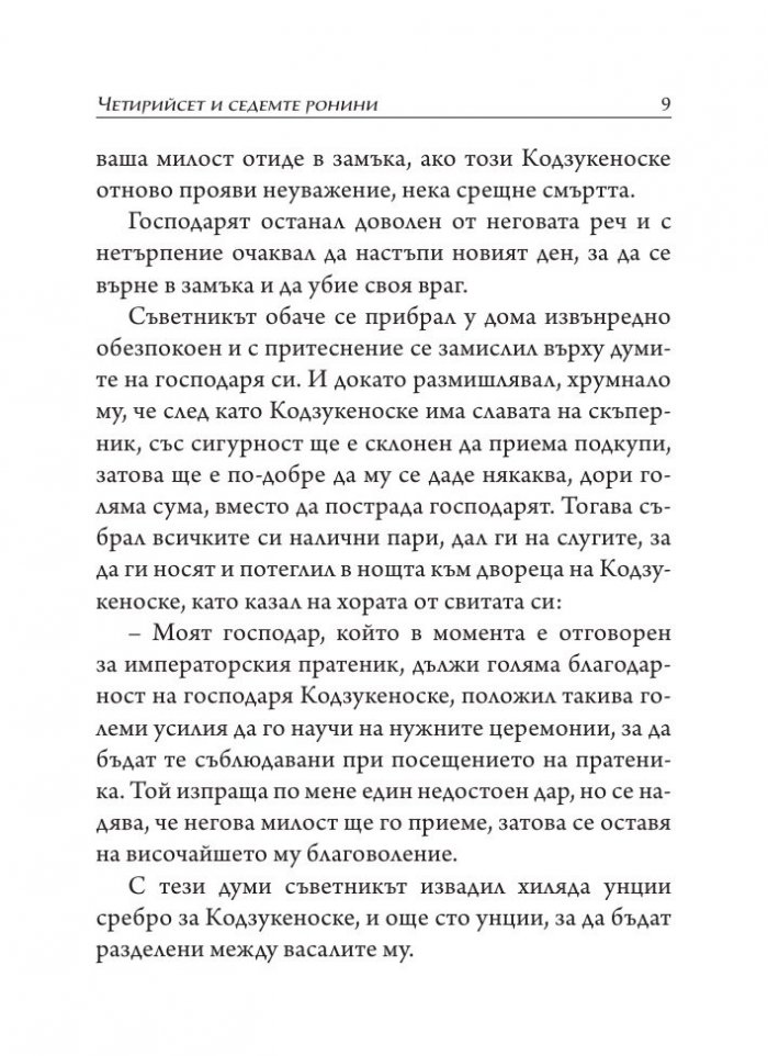 Истории от Стара Япония