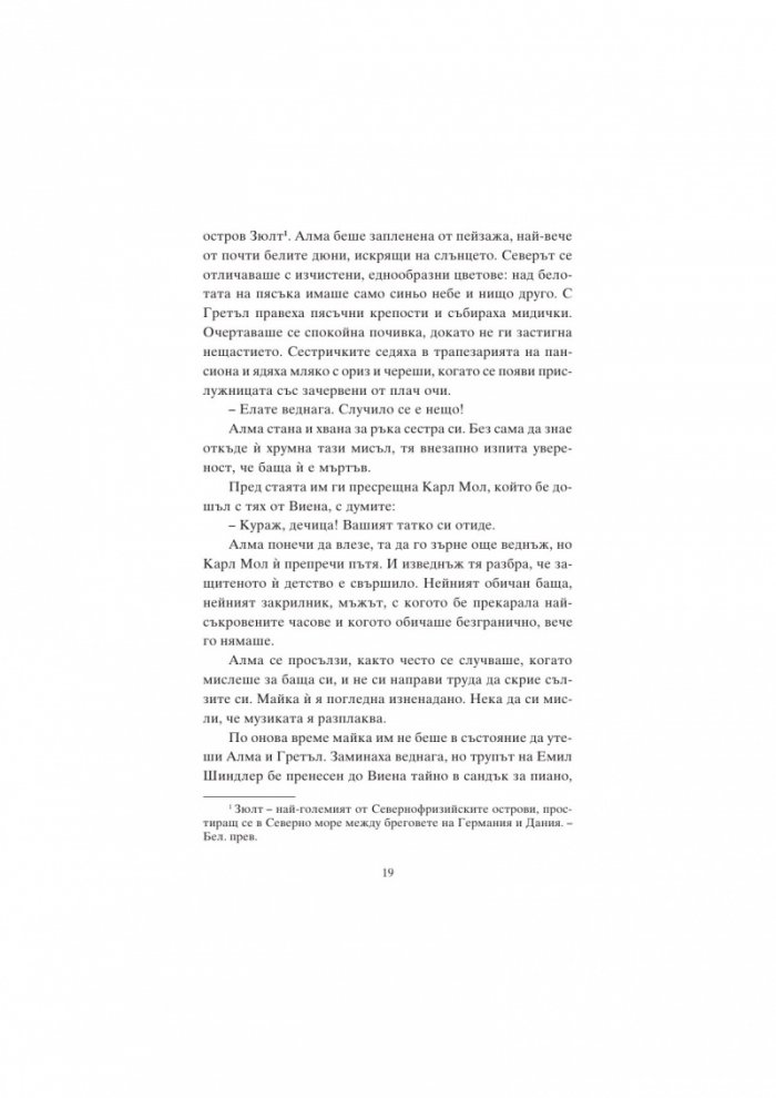 Музата на Виена