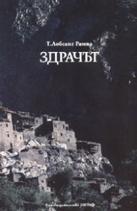 Здрачът