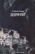 Здрачът