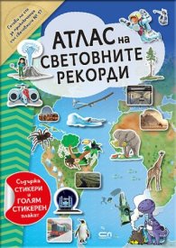 Атлас на световните рекорди