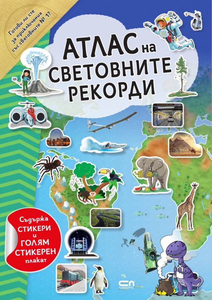 Атлас на световните рекорди