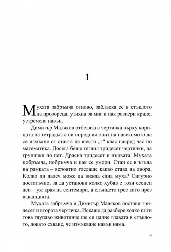 Войната на таралежите