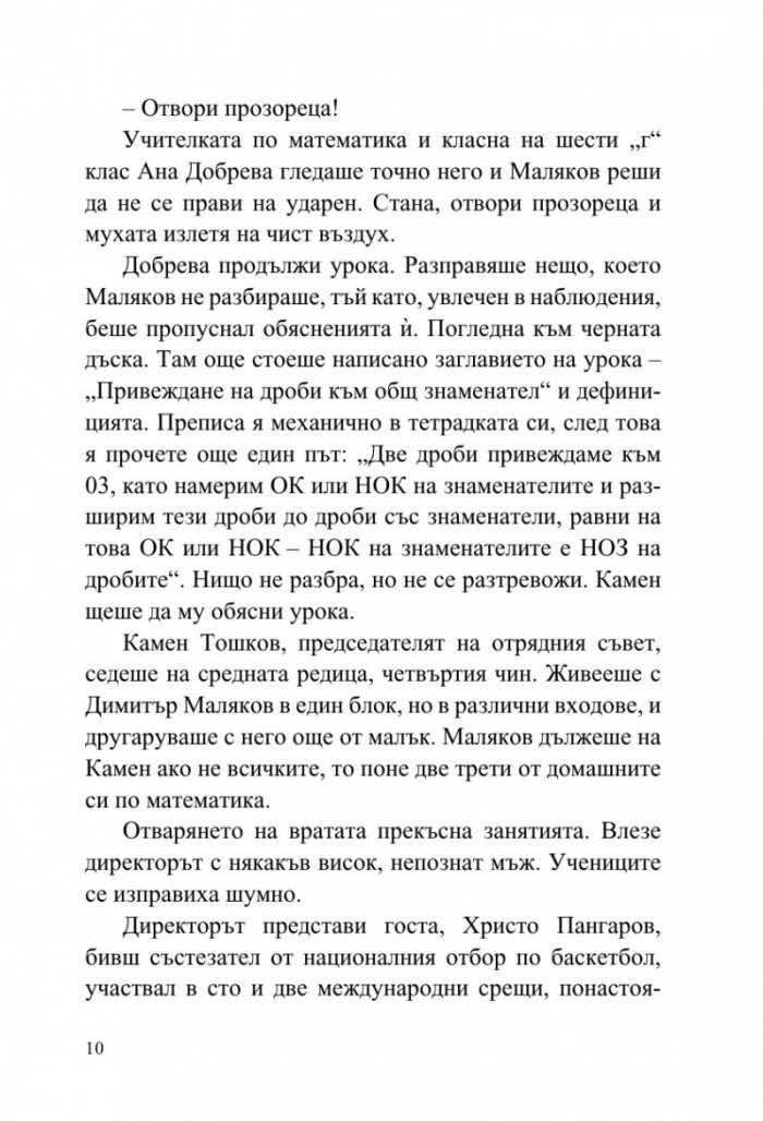 Войната на таралежите