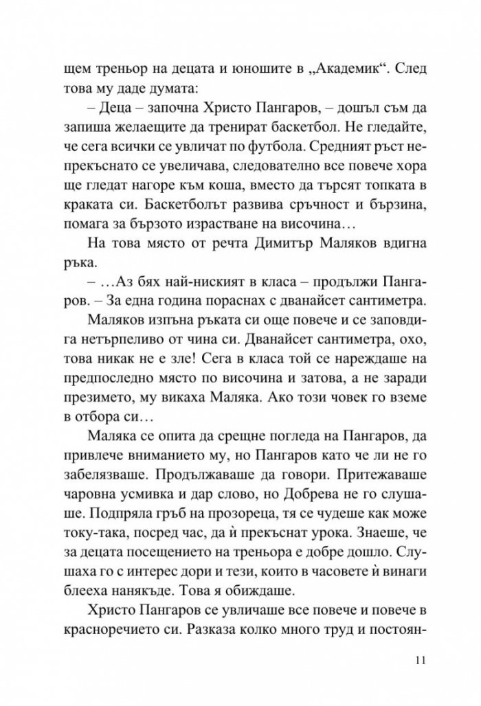 Войната на таралежите