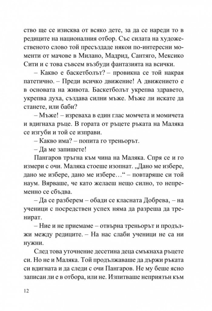 Войната на таралежите