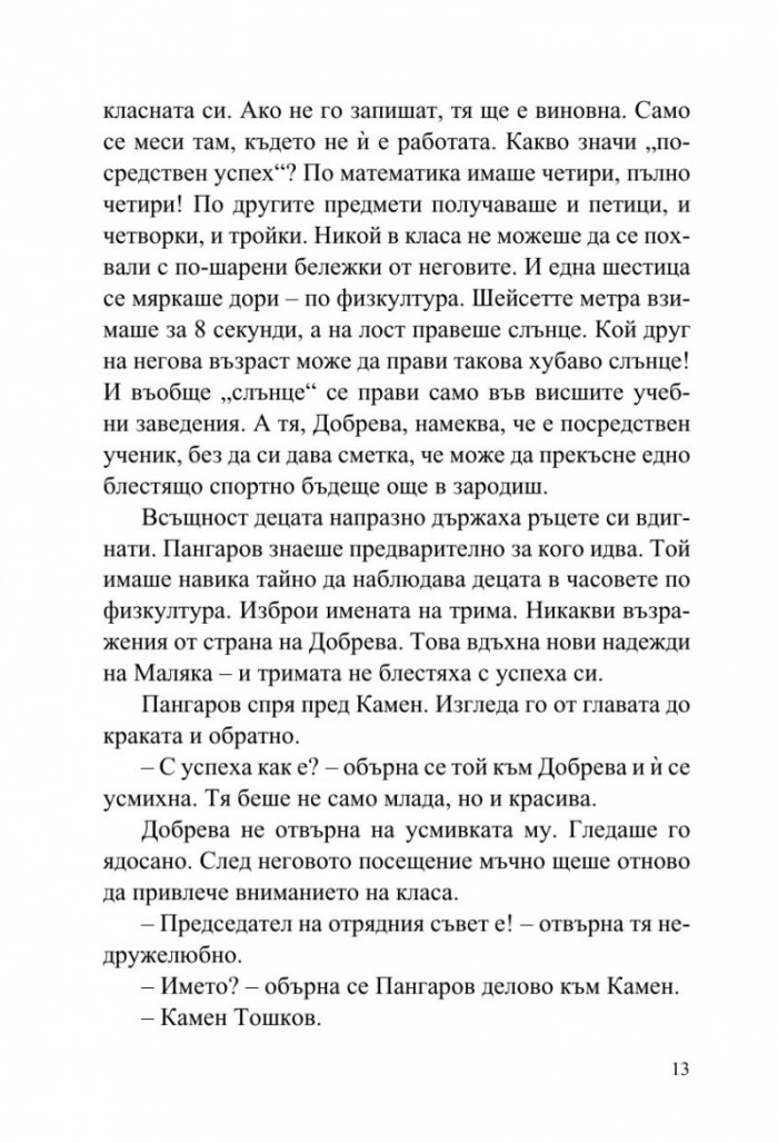 Войната на таралежите