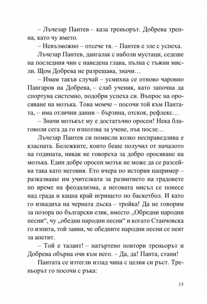 Войната на таралежите