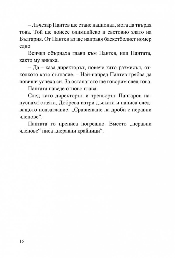 Войната на таралежите
