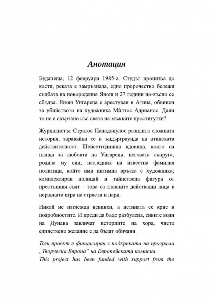 Денят, в който реката замръзна