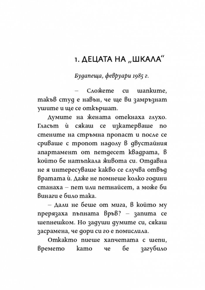 Денят, в който реката замръзна