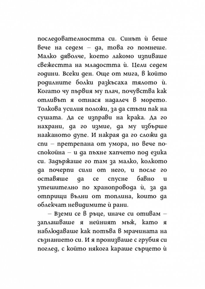 Денят, в който реката замръзна