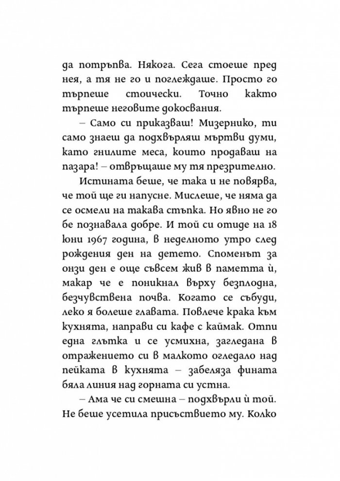 Денят, в който реката замръзна