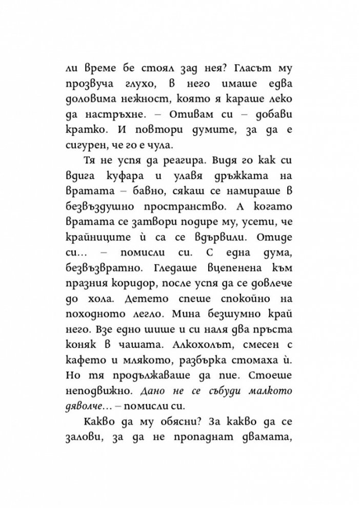 Денят, в който реката замръзна