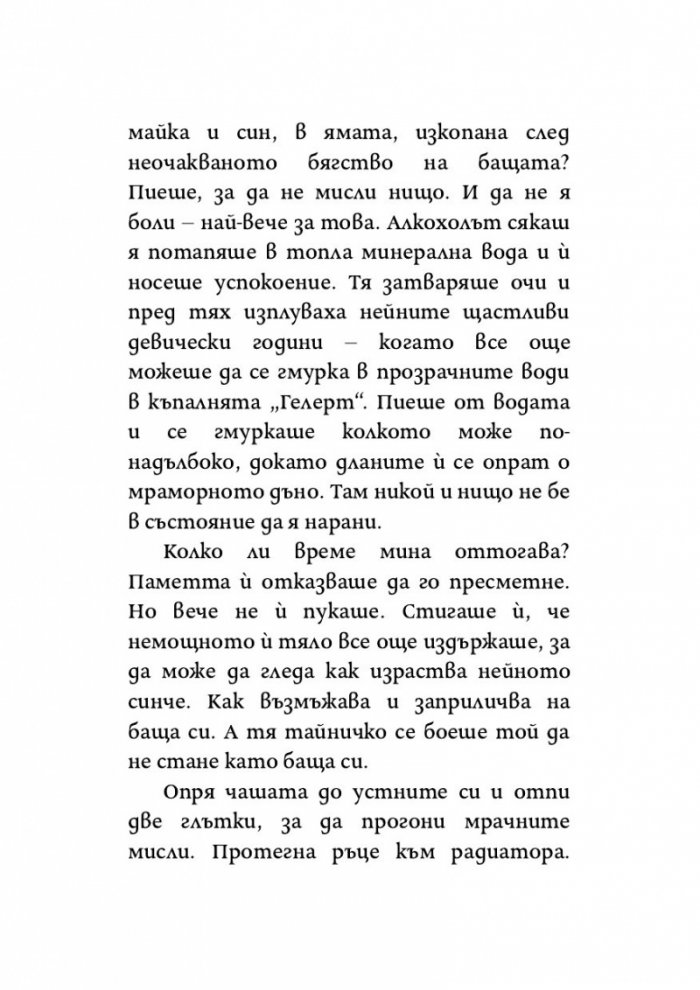 Денят, в който реката замръзна