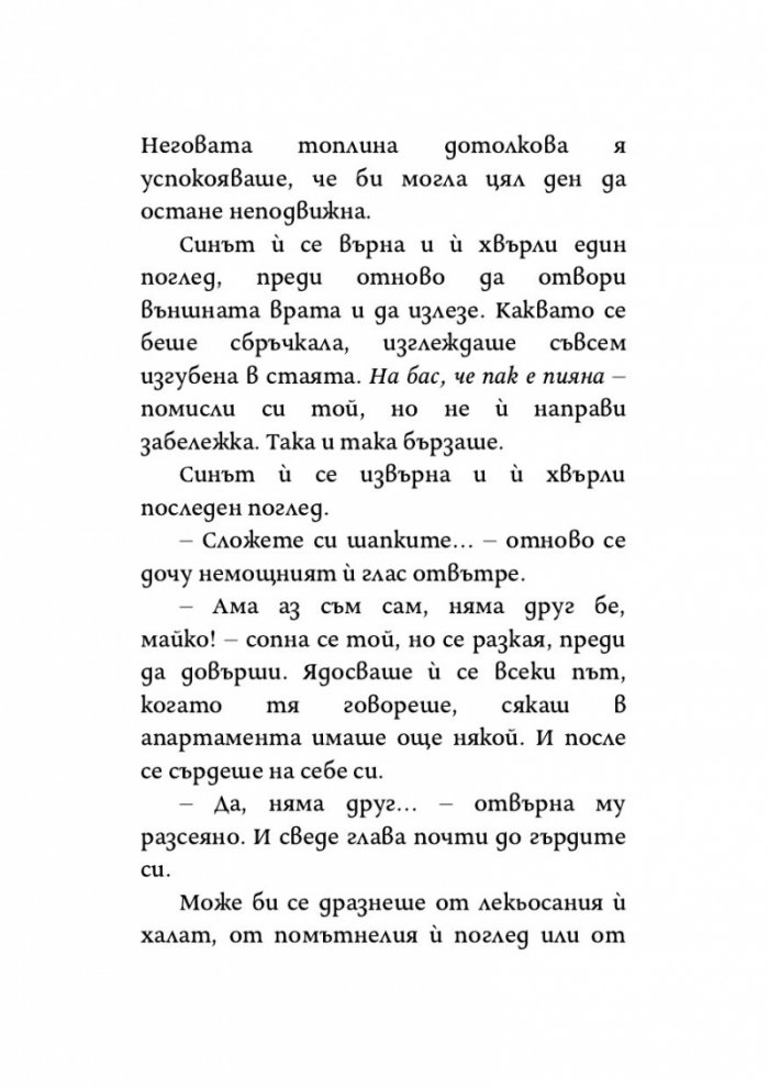 Денят, в който реката замръзна
