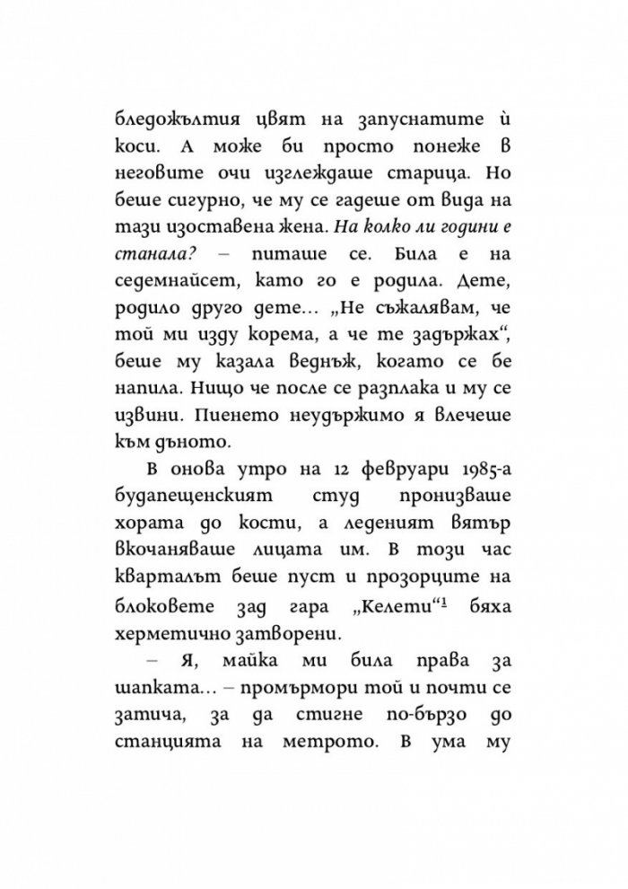Денят, в който реката замръзна