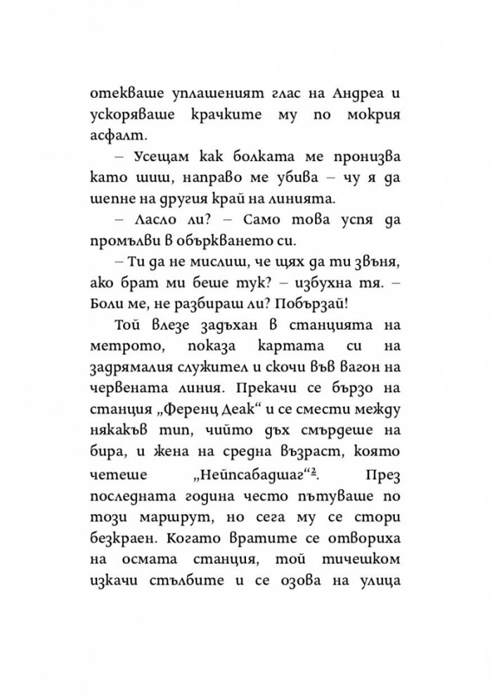 Денят, в който реката замръзна