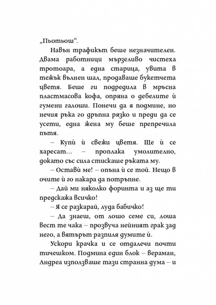 Денят, в който реката замръзна