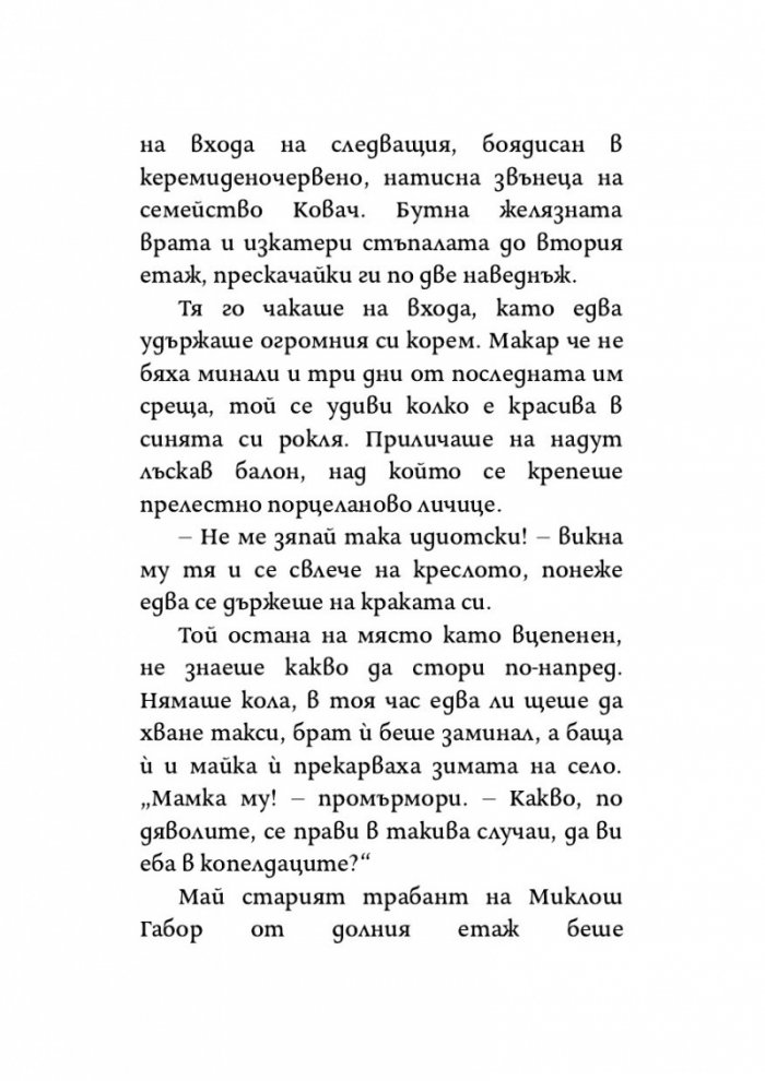 Денят, в който реката замръзна