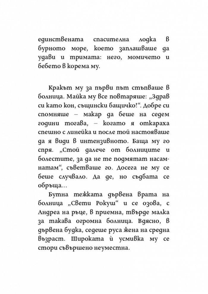 Денят, в който реката замръзна