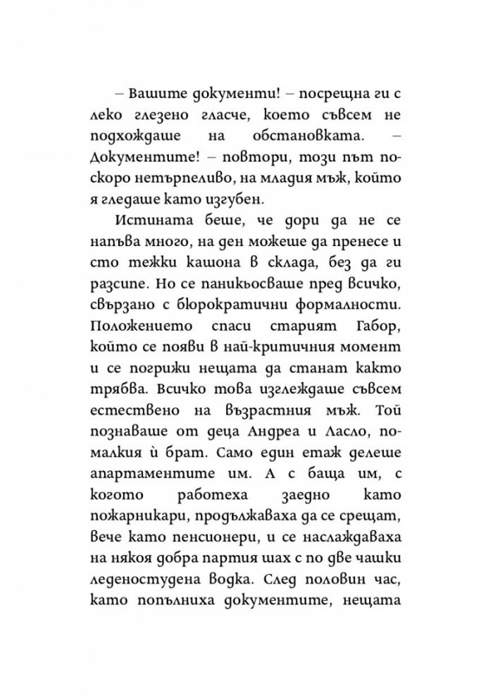 Денят, в който реката замръзна