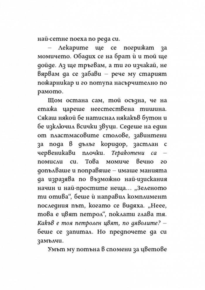 Денят, в който реката замръзна
