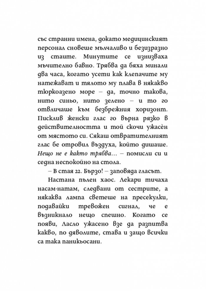 Денят, в който реката замръзна