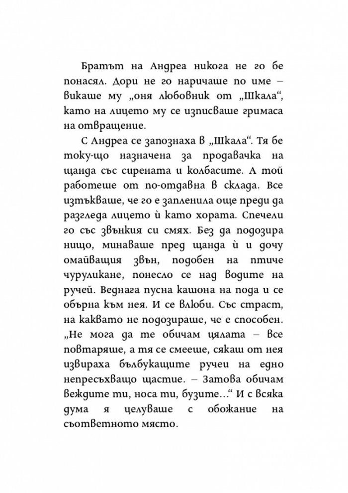 Денят, в който реката замръзна