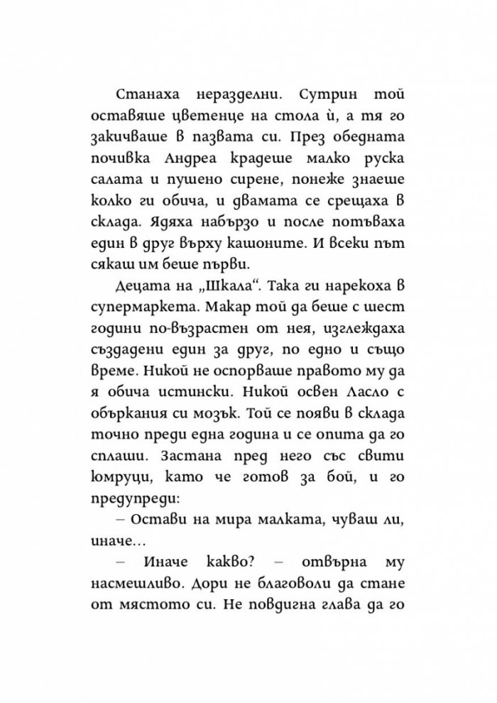 Денят, в който реката замръзна