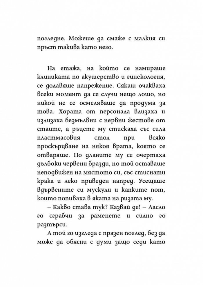 Денят, в който реката замръзна