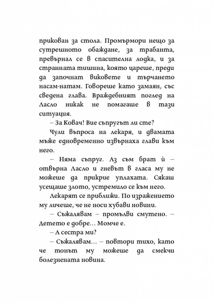 Денят, в който реката замръзна