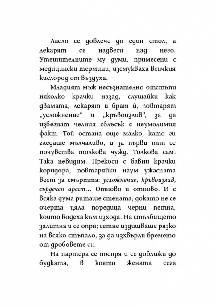 Денят, в който реката замръзна