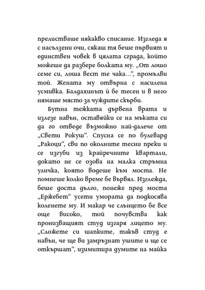 Денят, в който реката замръзна