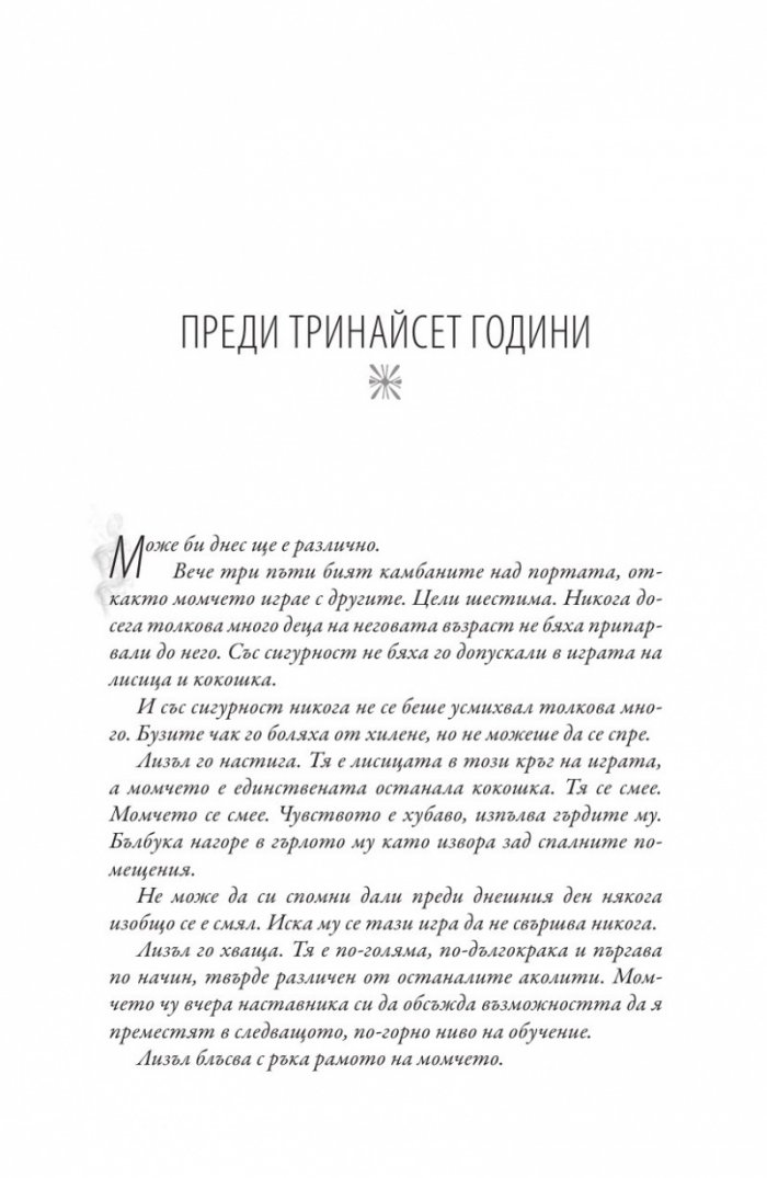 Кръвовещ Кн.3  Вещерия