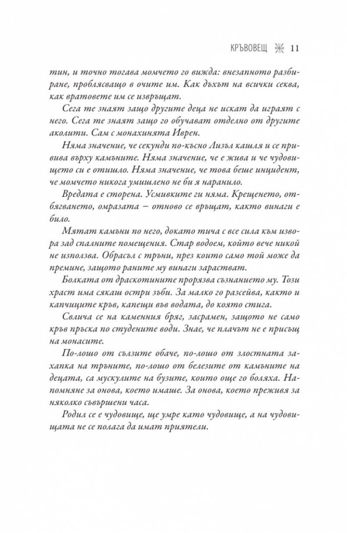 Кръвовещ Кн.3  Вещерия