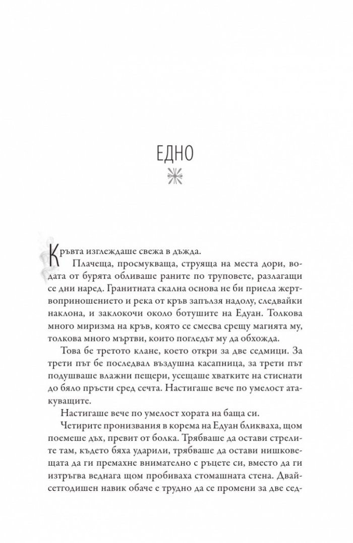Кръвовещ Кн.3  Вещерия