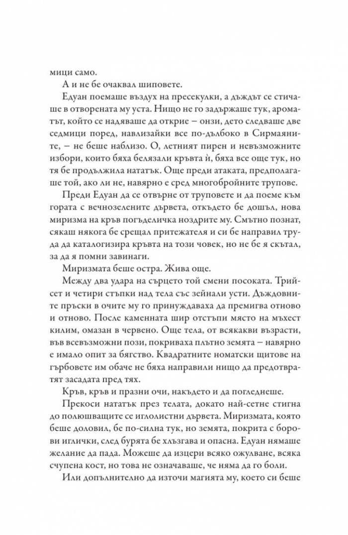 Кръвовещ Кн.3  Вещерия
