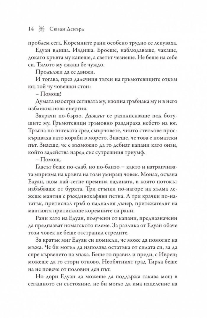 Кръвовещ Кн.3  Вещерия