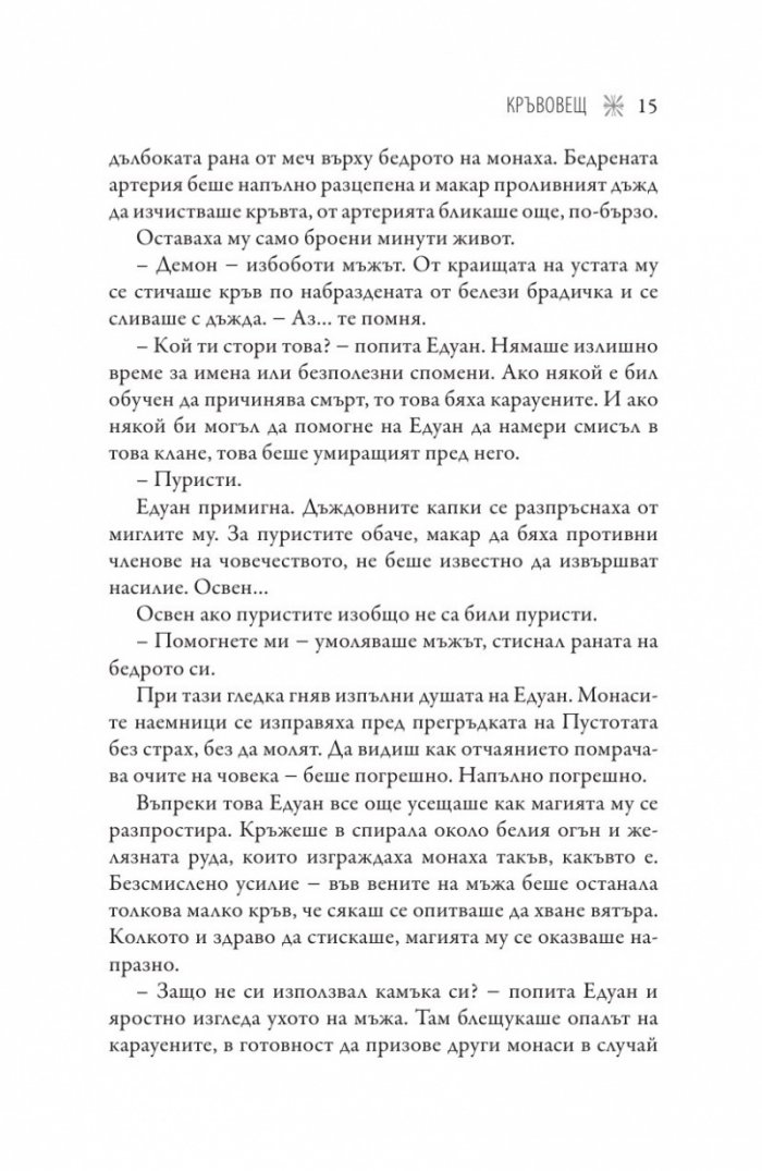 Кръвовещ Кн.3  Вещерия