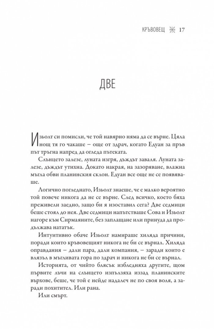 Кръвовещ Кн.3  Вещерия